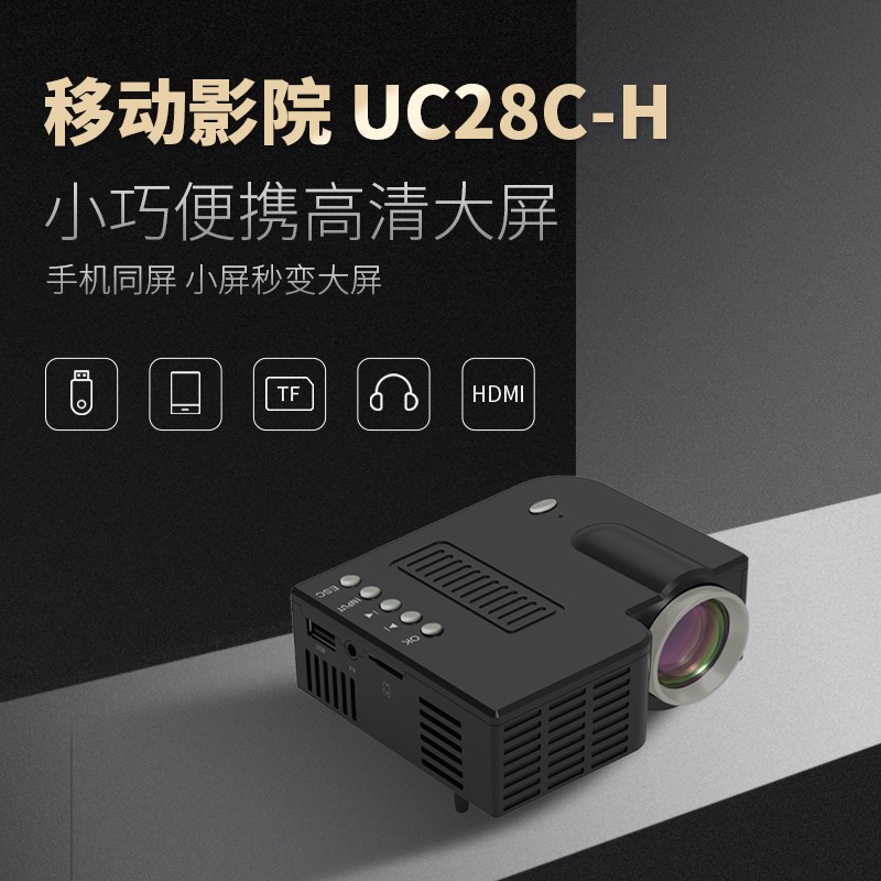 UC28CH迷你微型便携式投影仪家用家庭led儿童小型手机投影机详情图6