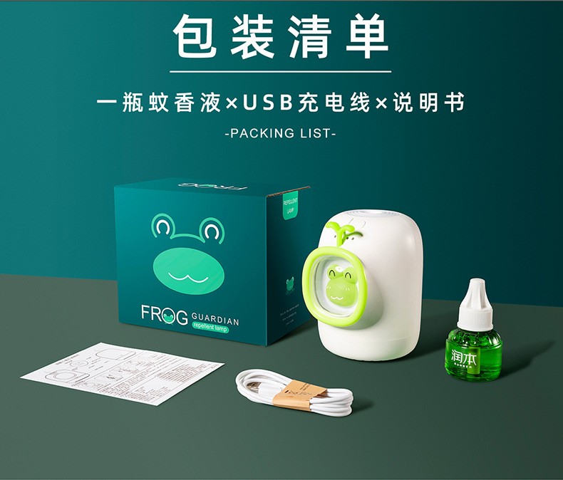 创意跨境青蛙驱蚊液灯USB卡通除蚊器家用静音LED电热防蚊小夜灯详情图13