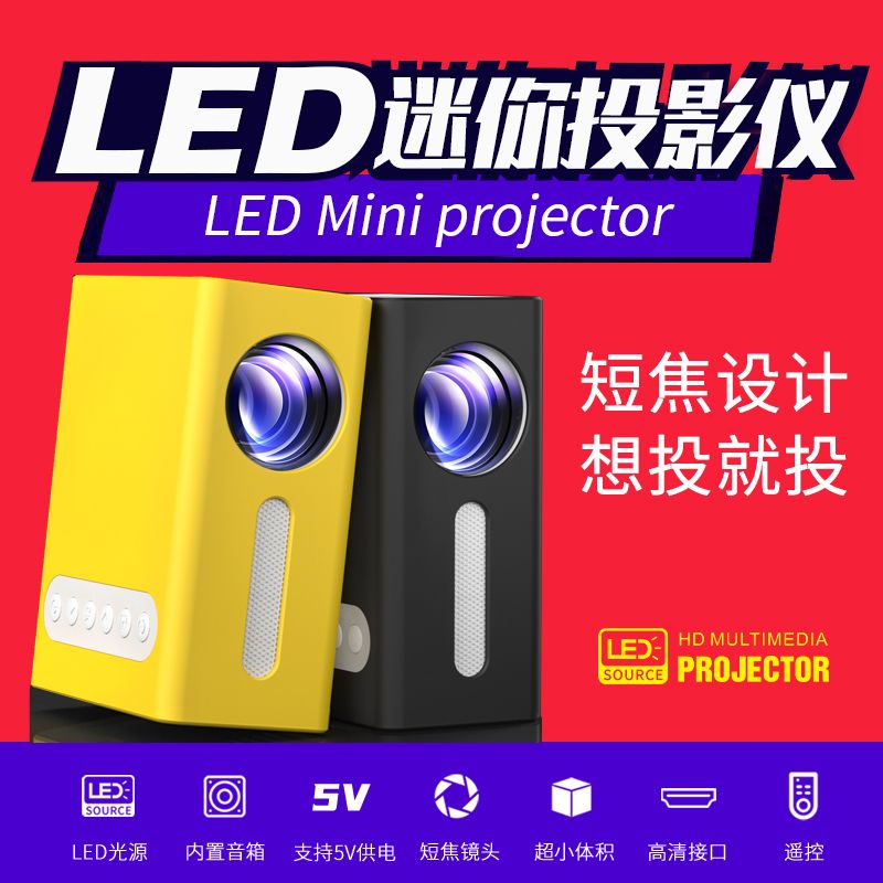 PINYA品雅T300迷你微型便携式投影仪家用家庭led儿童小型手机投影机超高性价比