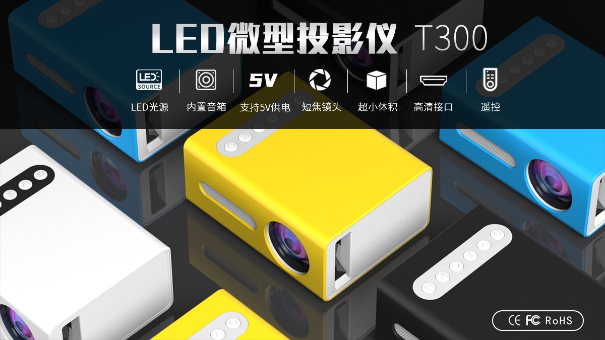 PINYA品雅T300迷你微型便携式投影仪家用家庭led儿童小型手机投影机超高性价比