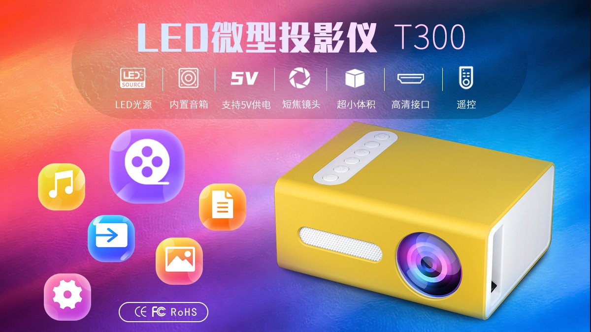 PINYA品雅T300迷你微型便携式投影仪家用家庭led儿童小型手机投影机超高性价比