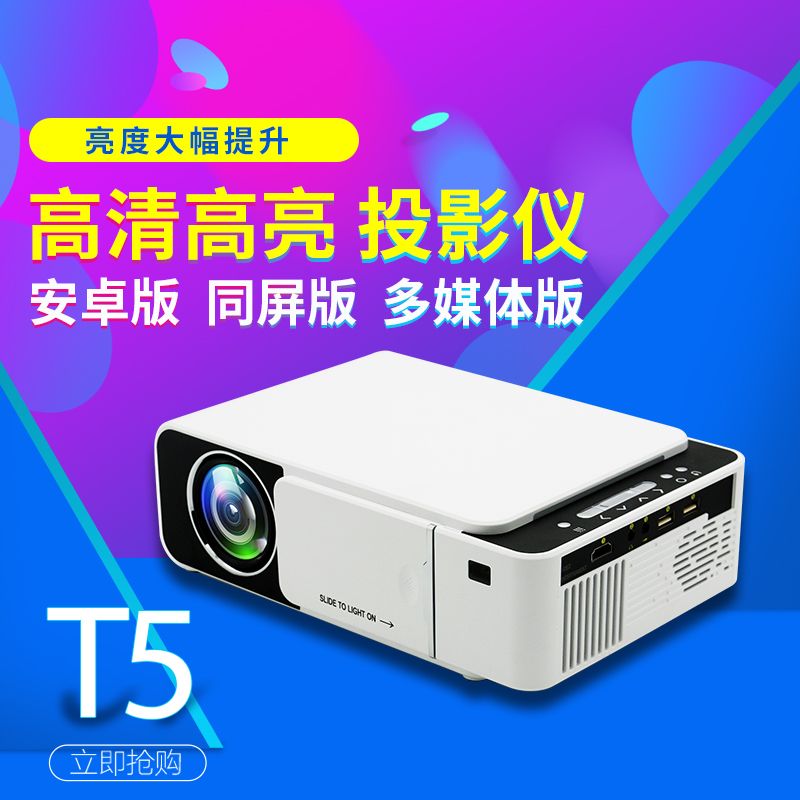 T5产品图