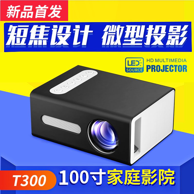 PINYA品雅T300迷你微型便携式投影仪家用家庭led儿童小型手机投影机超高性价比