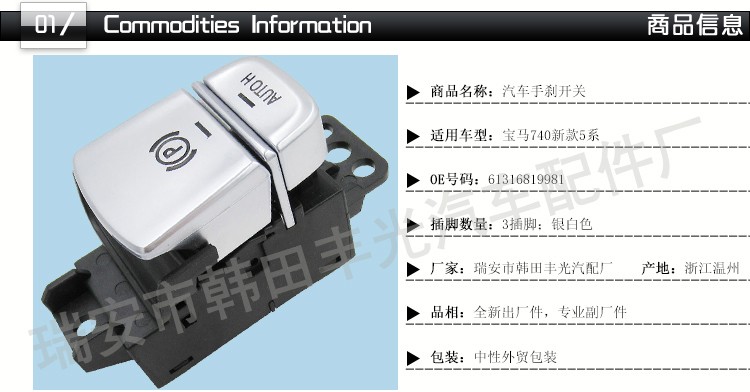 厂家直销 适用于宝马740手刹开关5系G38高配汽车停车制动开关61316842027详情2