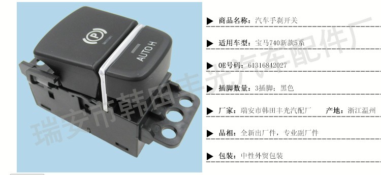 厂家直销 适用于宝马740手刹开关5系G38高配汽车停车制动开关61316842027详情3