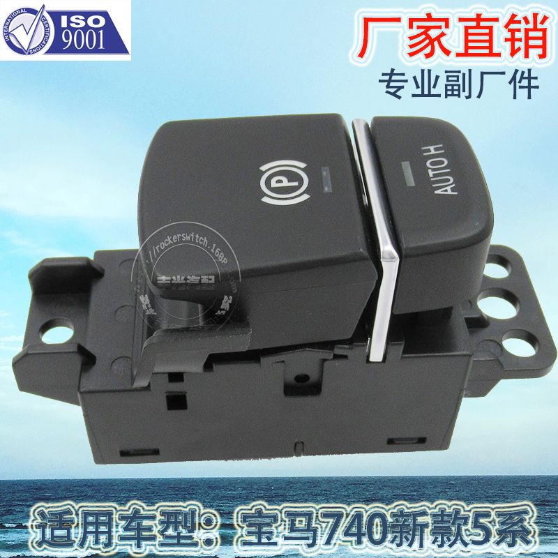 宝马开关/汽车开关/汽车手刹开关产品图