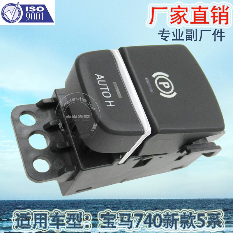 宝马开关/汽车开关/汽车手刹开关细节图