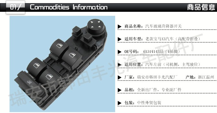 厂家直销 适用于老款宝马X3玻璃升降器电动门窗开关61313414354详情2