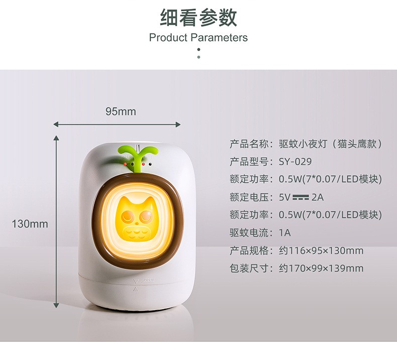 创意猫头鹰驱蚊液灯USB除蚊器家用迷你儿童静音LED电热防蚊小夜灯详情图10