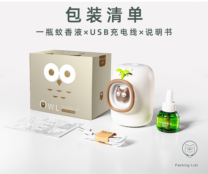 创意猫头鹰驱蚊液灯USB除蚊器家用迷你儿童静音LED电热防蚊小夜灯详情图13