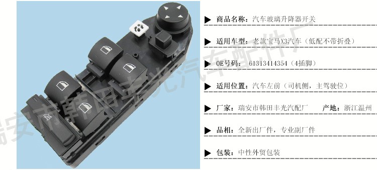厂家直销 适用于老款宝马X3玻璃升降器电动门窗开关61313414354详情3