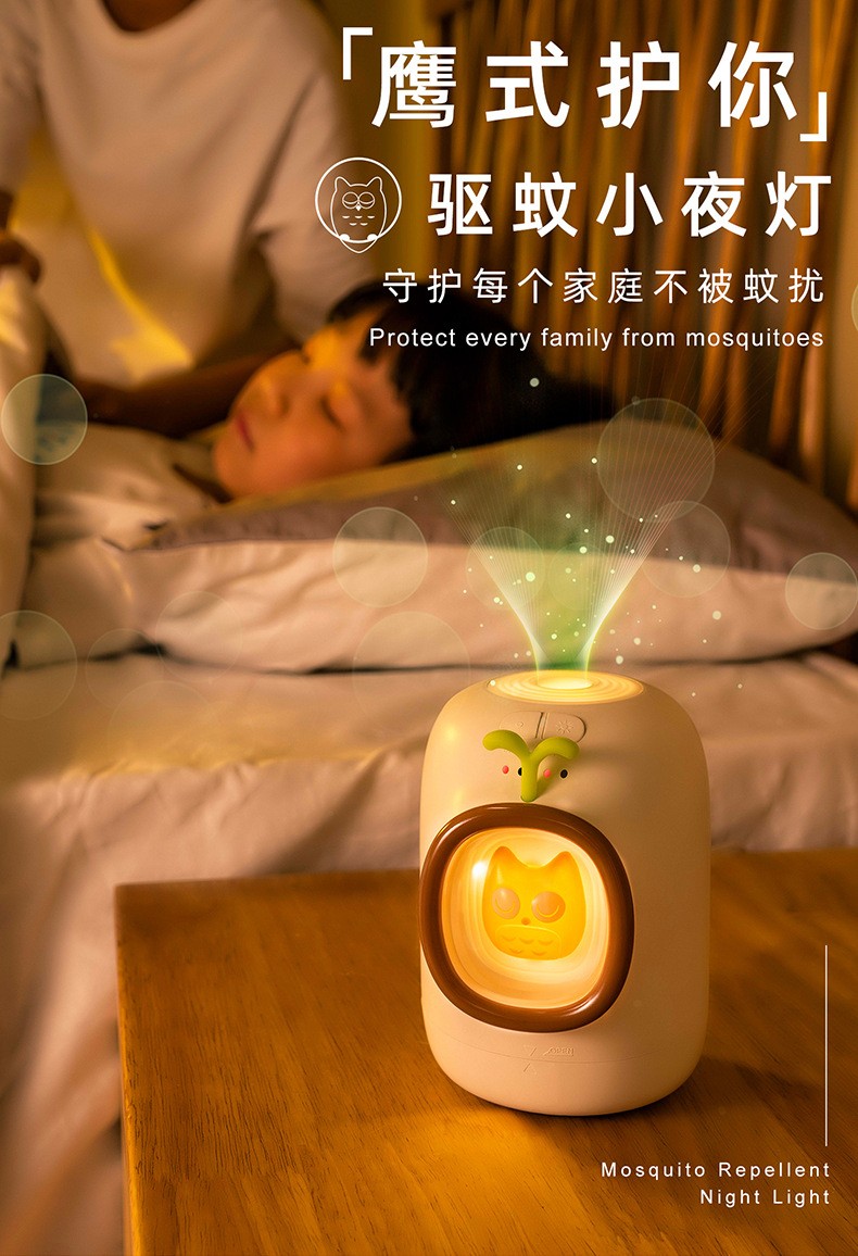 创意猫头鹰驱蚊液灯USB除蚊器家用迷你儿童静音LED电热防蚊小夜灯详情图2