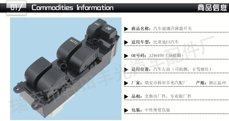 Factory direct sales, suitable for BYD F3 glass lifter switch glass door electric control switch 3746100 detail image 2