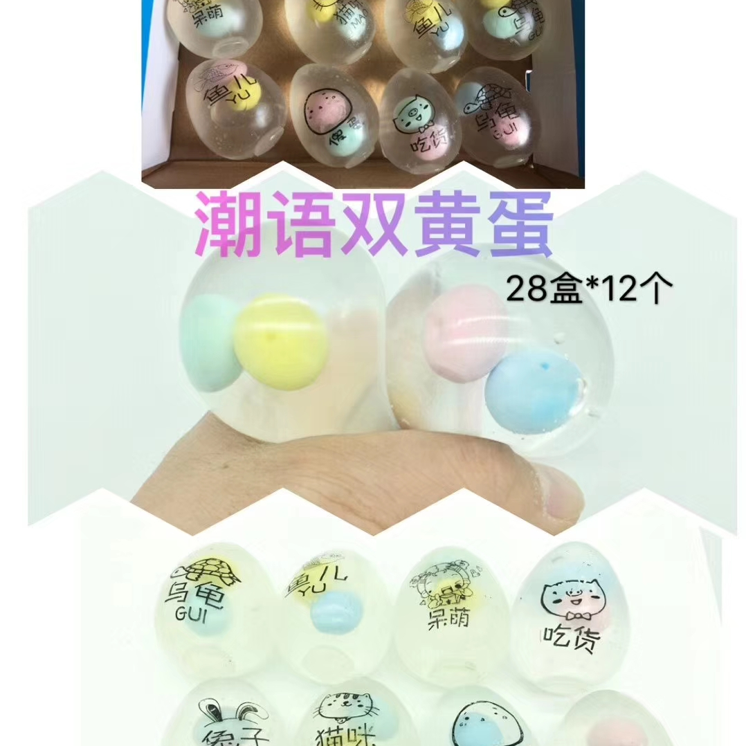 潮语双黄蛋