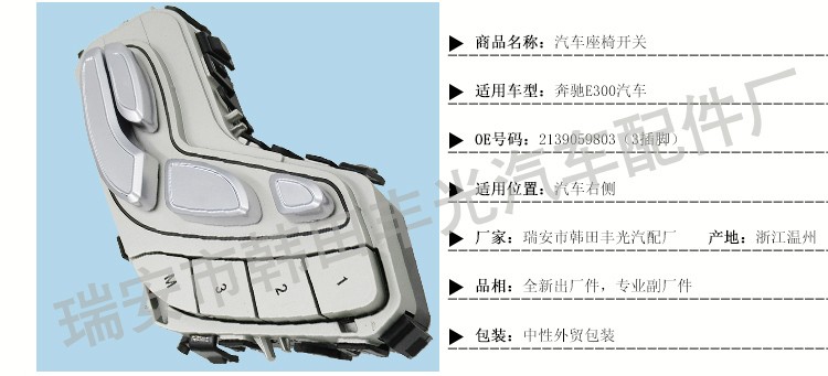 Venta directa de fábrica conveniente para mercedes benz E300 interruptor de control de asiento del coche clase E derecho ajuste del asiento interruptor 2139059803 pic 3