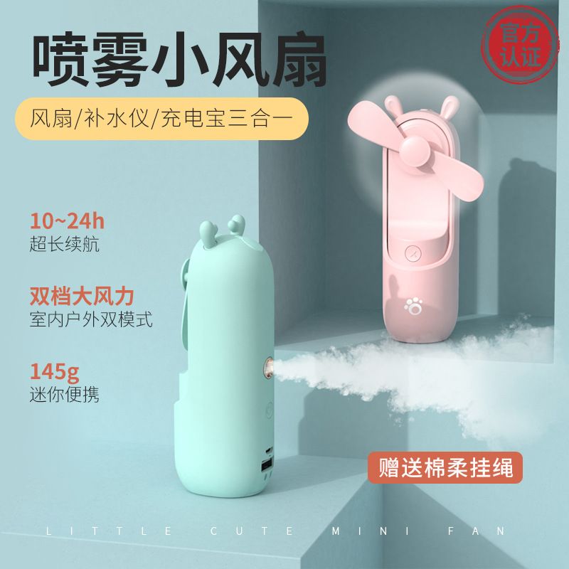 X03 X05 Mini pet spray fan Mini handheld spray hydrator multi-functional charging fan