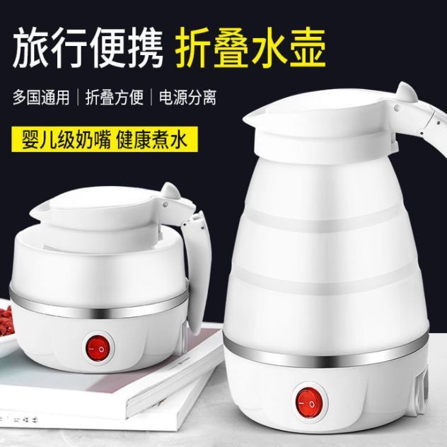 厂家供应家用旅行折叠水壶硅胶迷你电热水壶耐高温便携烧水壶礼品 举报 本产品采购属于商业贸易行为
