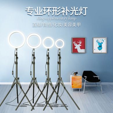 Ring light live ring light led ring light live ring light Beauty anchor live fill light