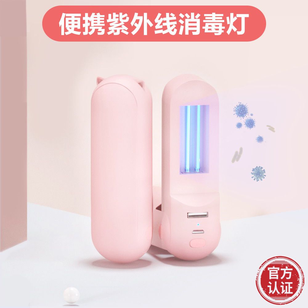 D2 UV disinfection lamp portable charger UVC lamp home travel carry disinfection stick