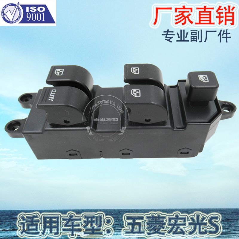 Factory direct for Wuling Hongguang S glass lifter switch Electric door and window switch window lifter switch 24566892