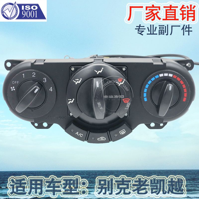 Factory direct for Buick control panel switch Old Kaiyue air conditioning control panel switch 96615408