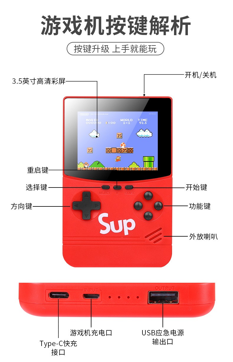 升级版sup游戏掌机3.5寸大屏童年怀旧 500款游戏机充电宝详情12