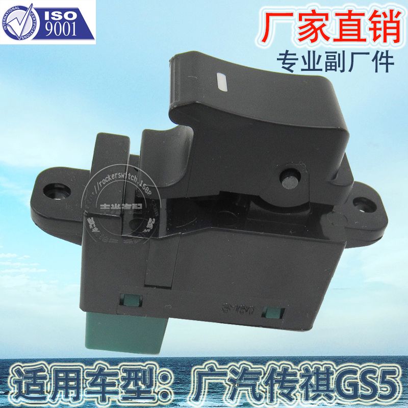 Factory direct sales for GAC Trumpchi GS5 automotive glass elevator switch Automotive electric door and window switch 8227004BAD thumbnail