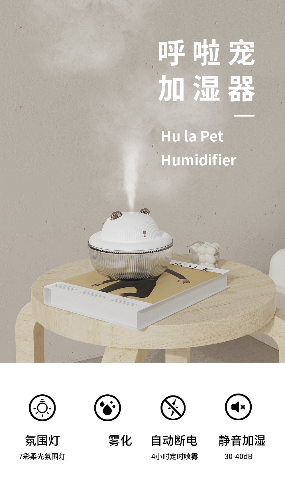 新款H3可爱呼啦宠萌宠加湿器usb夜灯迷你便携办公家用桌面加湿器详情图4