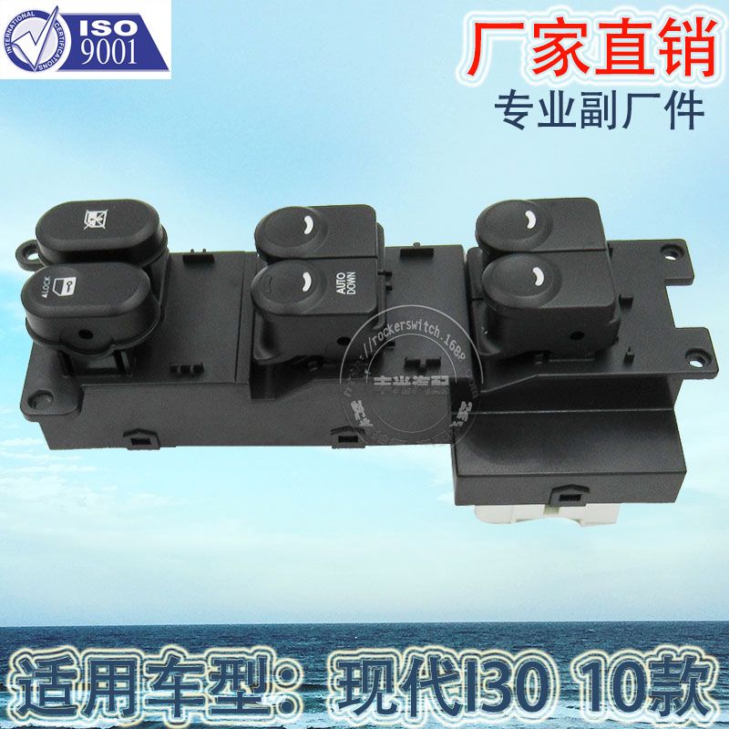 Factory direct for the modern I30 double-row low-fitting glass lifter switch Car window lifter switch 93570-2L010