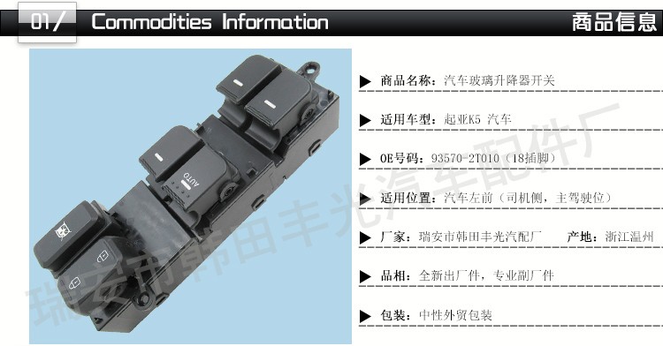 厂家直销 适用于起亚K5玻璃升降器开关电动门窗开关93570-2T010详情2