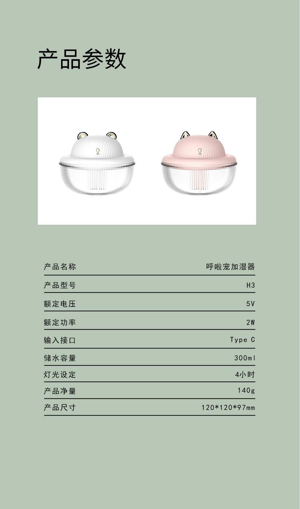 新款H3可爱呼啦宠萌宠加湿器usb夜灯迷你便携办公家用桌面加湿器详情图11