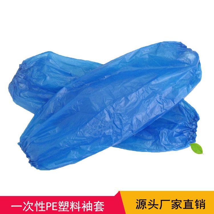 厂家批发室内家用加厚塑料一次性袖套防尘防水袖套100只装  量大价格请咨询客服