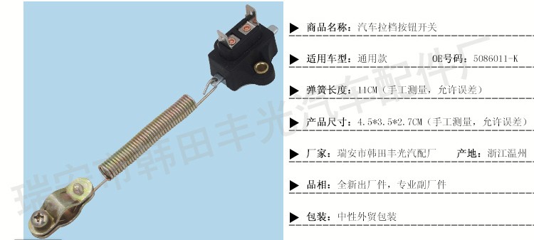Factory direct sales 5086011-K 2 plug 2 hole hook head automotive matching pull stop switch with spring button open pic 3