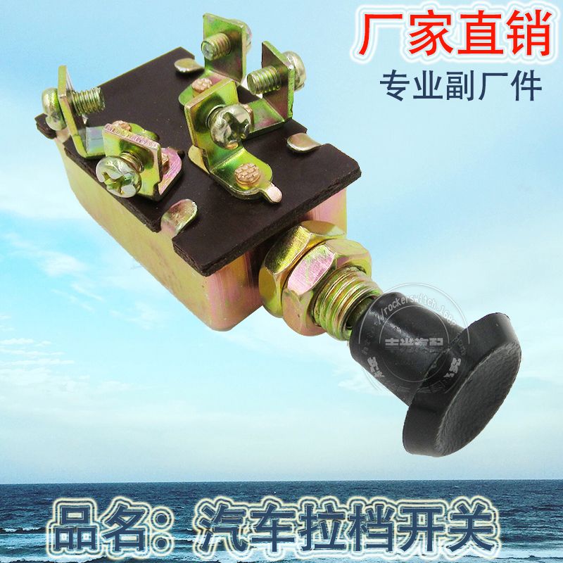 厂家直销 汽车铁质档灯开关通用款拉挡开关不带二极管可定制图标