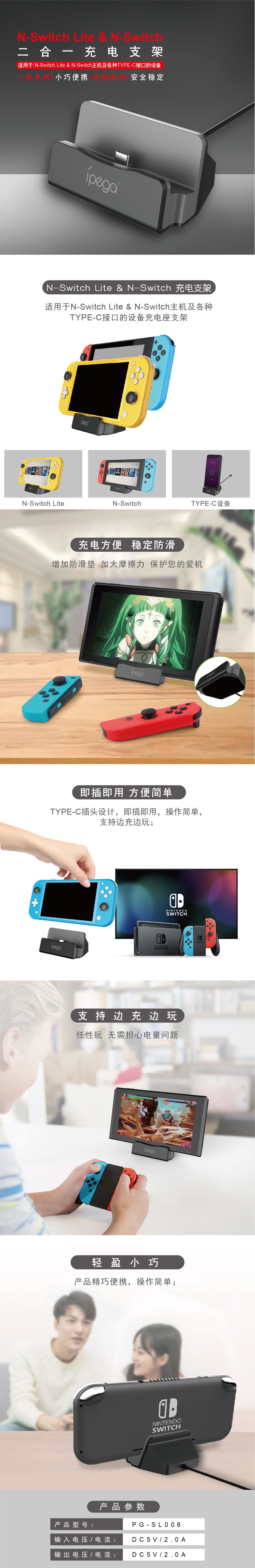 PG-SL006Switch Lite/Switch主机通用充电底座支架游戏机充电座充详情图1