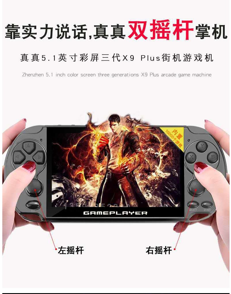 X9升级版三代掌上游戏机16G外贸掌机5.1寸大屏PSP双摇杆128位街机详情图5