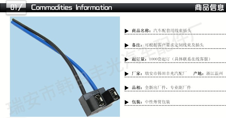 厂家直销 各式车型配套用插头插线改装车用辅助附件可来样定制2根线详情2