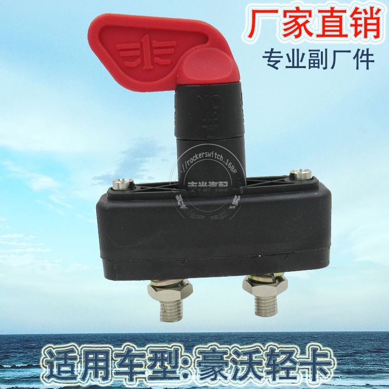 Factory direct sales are suitable for the power switch, battery switch and anti-leakage rotary switch of HOWO light trucks Application Scenario