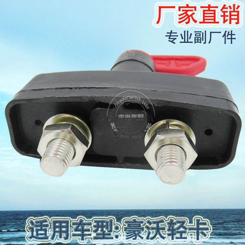 Factory direct sales are suitable for the power switch, battery switch and anti-leakage rotary switch of HOWO light trucks Item Picture