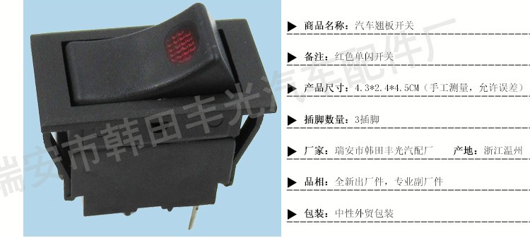 Factory direct sales are suitable for the modification of general-purpose car rocker plate button switches with single flash switches and red bulbs pic 3