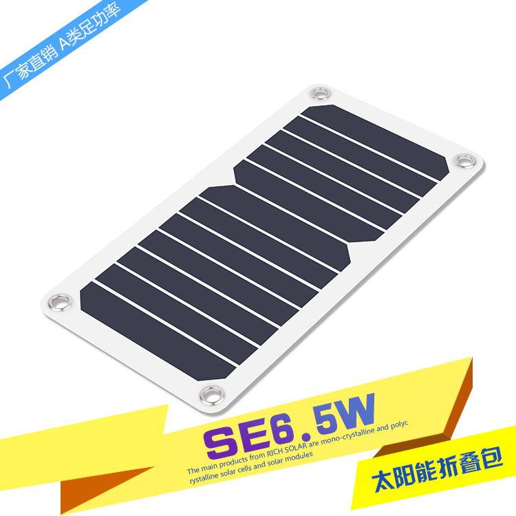 6.5W柔性太阳能电池板高转化率太阳能充电板solar panel手机充电