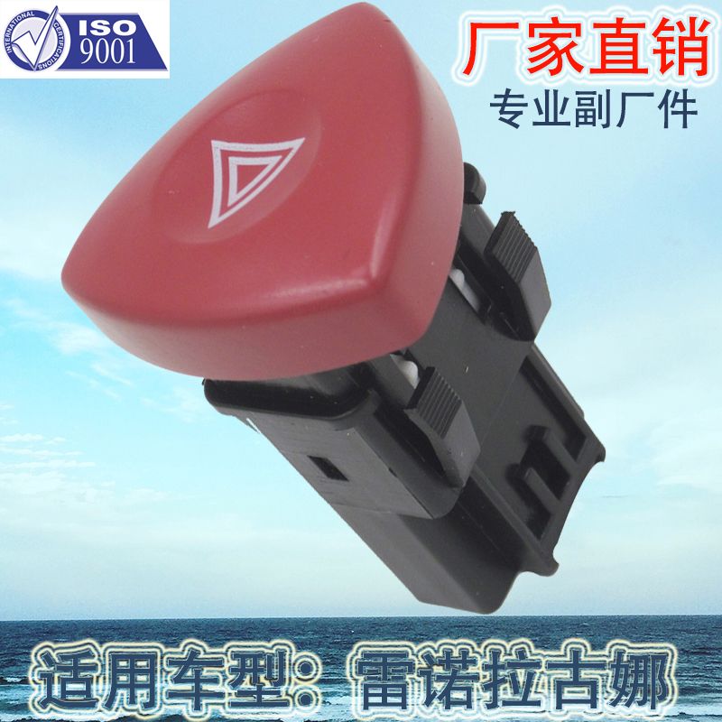 Factory direct sales suitable for button switch Renault Laugna car alarm light switch 252904889R 8200002441 8200442724