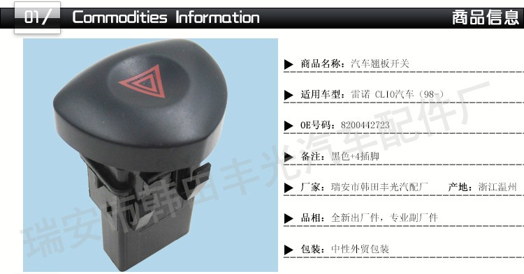 厂家直销 适用于4插脚雷诺8200442723警报灯开关RENAULT CLIO详情2