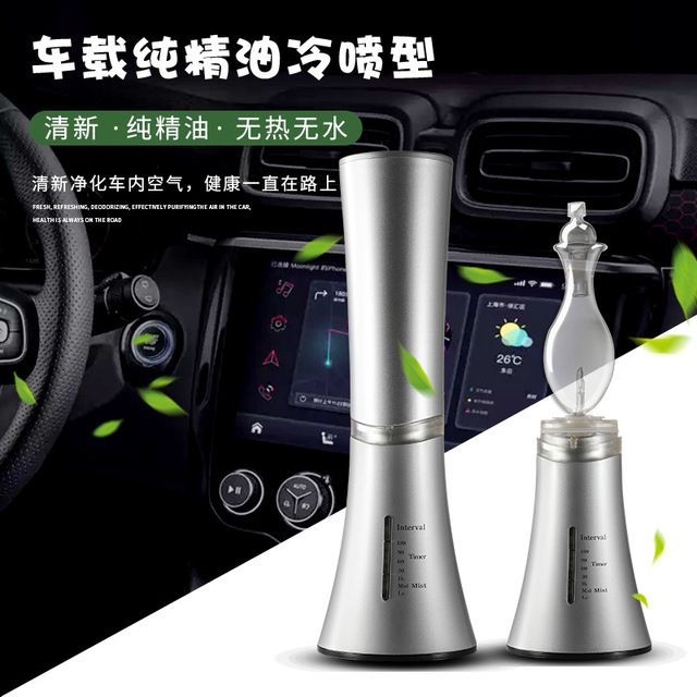Car essential oil cold spray type aromatherapy machine silent seven color fragrance expansion machine air purification aromatherapy machine