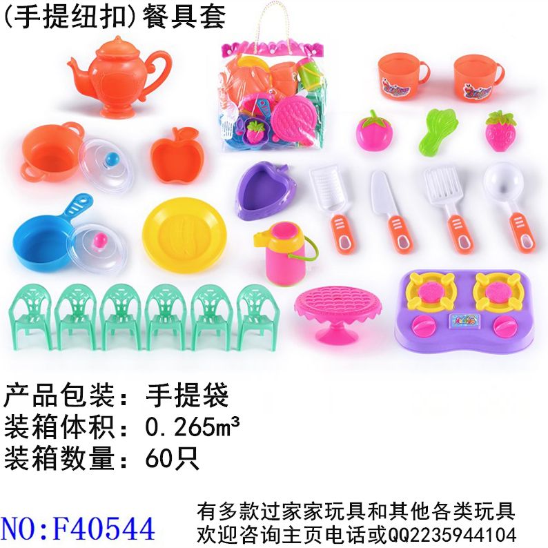 跨境专供 义乌小商品 外贸批发女孩过家家餐具套F40544