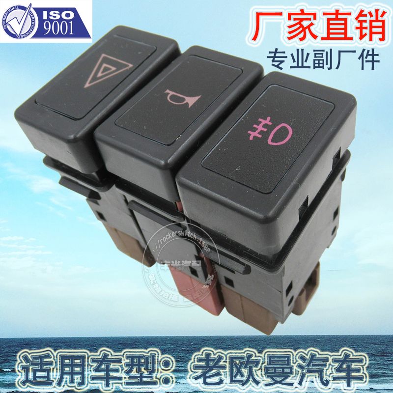 Factory direct sales are suitable for the power supply, alarm horn, AC neutral gear, power take-off, differential lock switch of the old Foton Auman rear lights