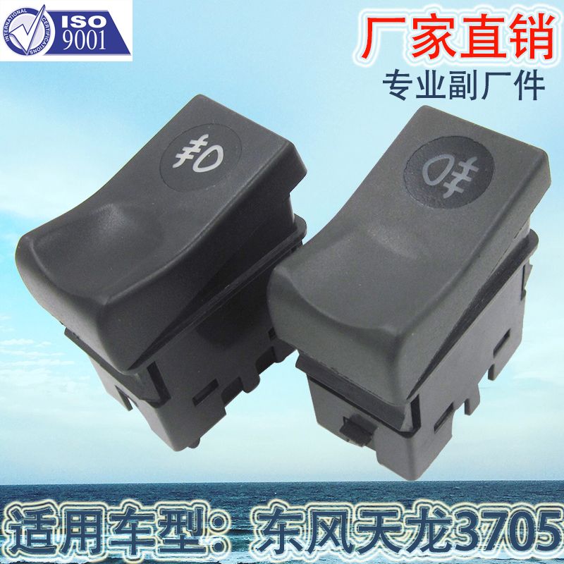 Factory direct sales power take-off power supply with lock switch suitable for the AC air conditioning switch operation of the fog lamp of Tianlong automobile Application Scenario