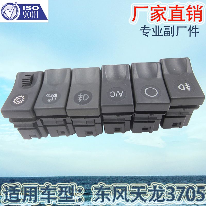 Factory direct sales power take-off power supply with lock switch suitable for the AC air conditioning switch operation of the fog lamp of Tianlong automobile