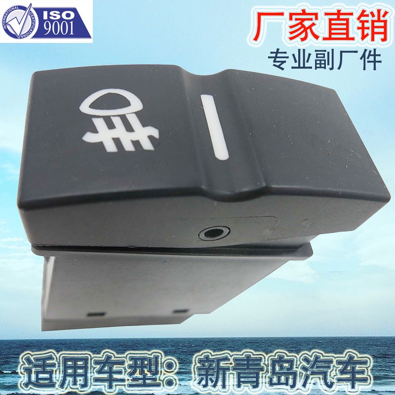Factory direct sales are suitable for the new Qingdao J6 Jiefang car horn alarm preheating fog lamp differential switch Item Picture