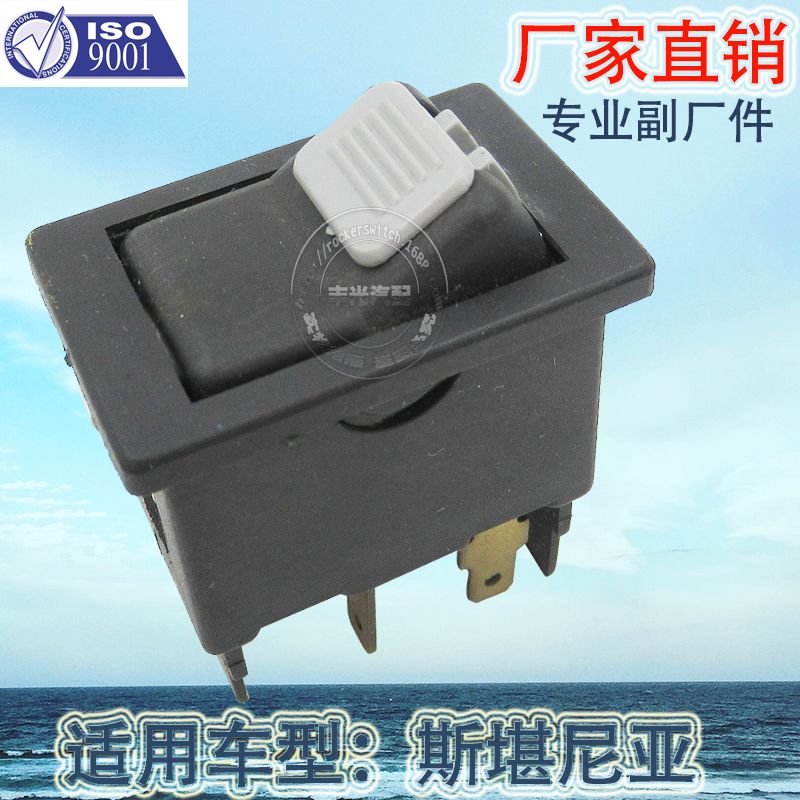 厂家直销 适用于斯堪尼亚按钮开关汽车开关翘板开关带锁3插290951